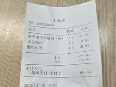 -王家沙点心店(南京西路总店)