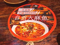 -懒人盐府人家·自贡大麻鱼(安贞店)