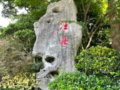 -浙江西子宾馆·瑶园咖啡厅