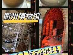 -衢州市博物馆
