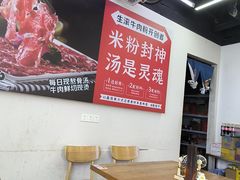 -庚娃子生滚牛肉粉(人和店)