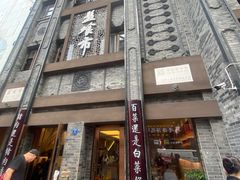 -盘飧市(春熙路店)