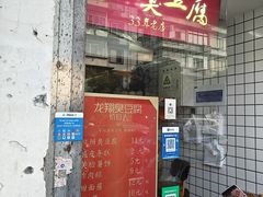 -龙翔臭豆腐(河坊街店)