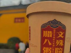 -成都市文殊院