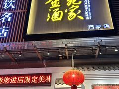 -金苑酒家·客家菜·广东老字号(万象店)