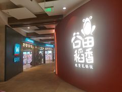 -远洋未来广场(育慧北路店)