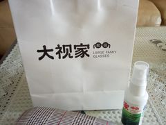 -大视家眼镜(园区星海店)