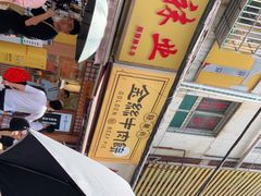 -家阳赵师傅油饼包烧麦(粮道街店)