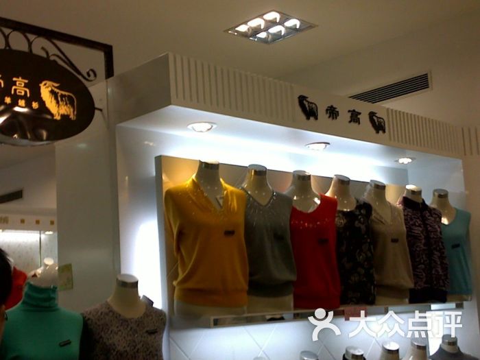 帝高羊绒(六百店)帝高(六百店)图片 - 第6张