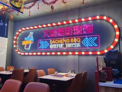 -大成海鲜烧烤·小龙虾(五角场店)