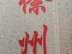 -古彭7只羊·徐州烧烤(旗舰店)