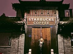 -星巴克臻选(成都宽窄巷子店)