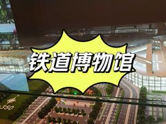 -中国铁道博物馆(正阳门馆)