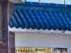 -北京邮电会议中心