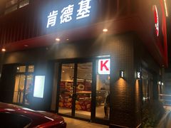 门面-肯德基(杭州和平饭店)