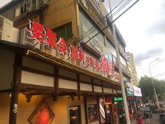 -乡里八闽·福州乡土菜(火车北站店)