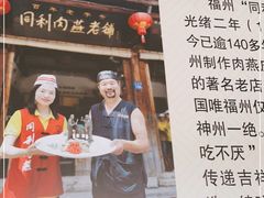 门面-同利肉燕老铺(澳门路店)