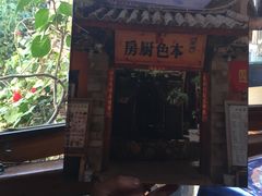 -乡绅本色白家厨坊