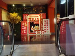 -长安国际影城(钟楼店)