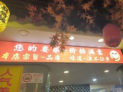 -金杨拉面王小吃面馆·牛三宝面·红烧牛肉粉