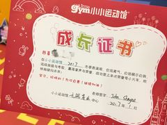 -小小元气运动馆(无锡茂业中心店)