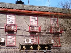 门面-乐乐餐厅(湘子庙街店)