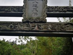 -海南文笔峰盘古文化旅游区