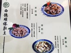 -西德顺爆肚王