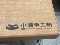 -小满手工粉(北京来福士店)