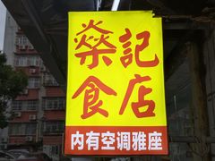 -燊记食店
