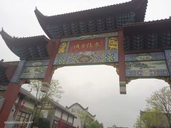-零陵古城
