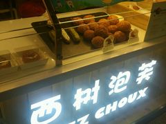 -西树泡芙(静安大悦城店)