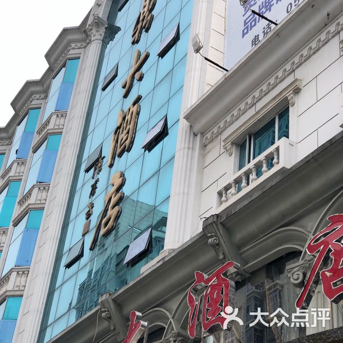 福鼎大酒店订餐电话图片