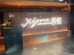 -喜悦烤鸭·新京菜(王府井店)