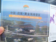-启东黄金海滩景区