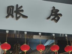 -小秦淮·南京土菜(新亭西路店)