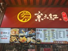 -京天红酒家(虎坊路店)