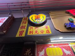 -百花传统甜品店(原址店)