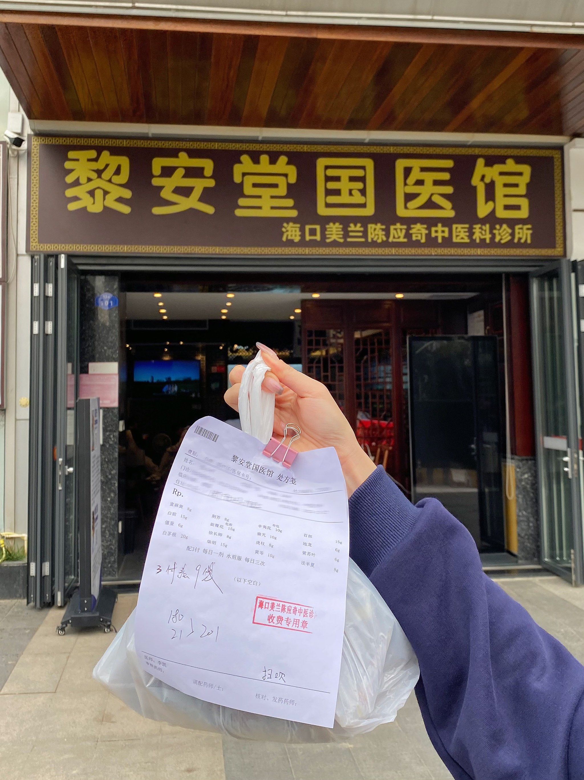 感恩海口这个老中医!靠谱温柔还便宜