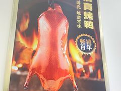 -紫光园·烤鸭(吕家营店)