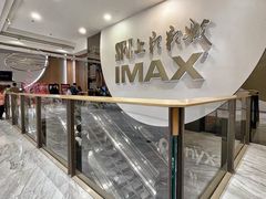 -SFC上影影城(港汇永华IMAX激光店)