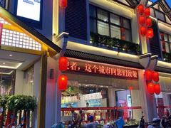 门面-丈母娘的饭局•新金陵菜(牛首山店)