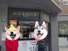 -陈记甜品窝(中山北路店)