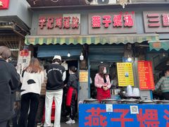门面-燕子煨汤(山海关路店)