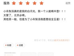 -小吊梨汤·北京菜·烤鸭(鸟巢店)