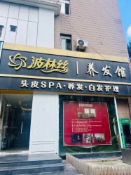 -Bollins波林丝•专研护发中心