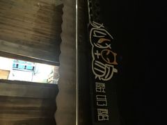 iphone_upload_pic-狐狸家·酸奶酪专门店(平江路店)