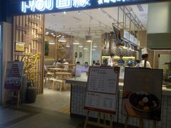 门面-I-YOU面缘·仁和新城店