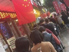 -海汇源老烧麦店(东大街总店)