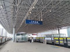 -三水北站